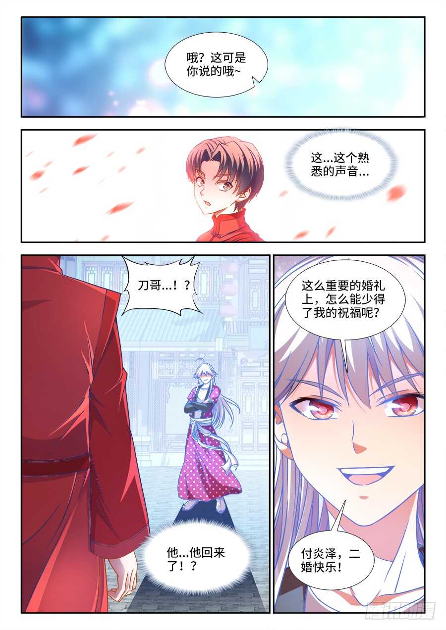 《食色大陆》漫画最新章节291、二婚！免费下拉式在线观看章节第【10】张图片