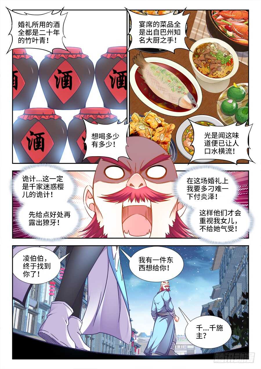 《食色大陆》漫画最新章节291、二婚！免费下拉式在线观看章节第【6】张图片