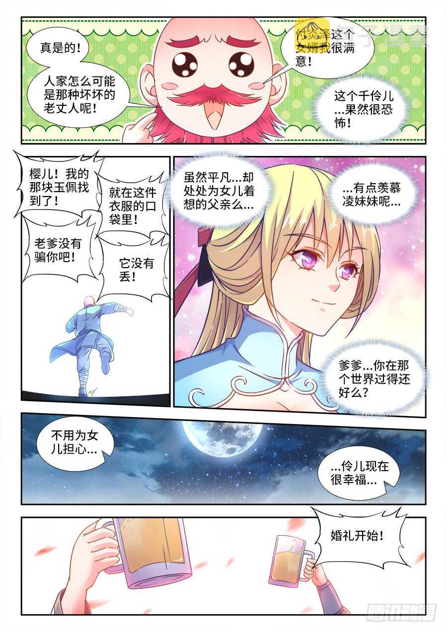 《食色大陆》漫画最新章节291、二婚！免费下拉式在线观看章节第【8】张图片