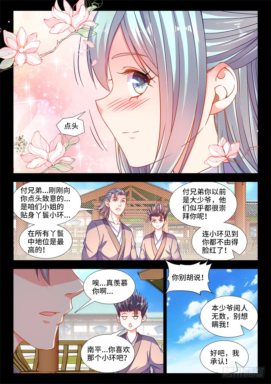 《食色大陆》漫画最新章节292、滴血认亲！免费下拉式在线观看章节第【10】张图片