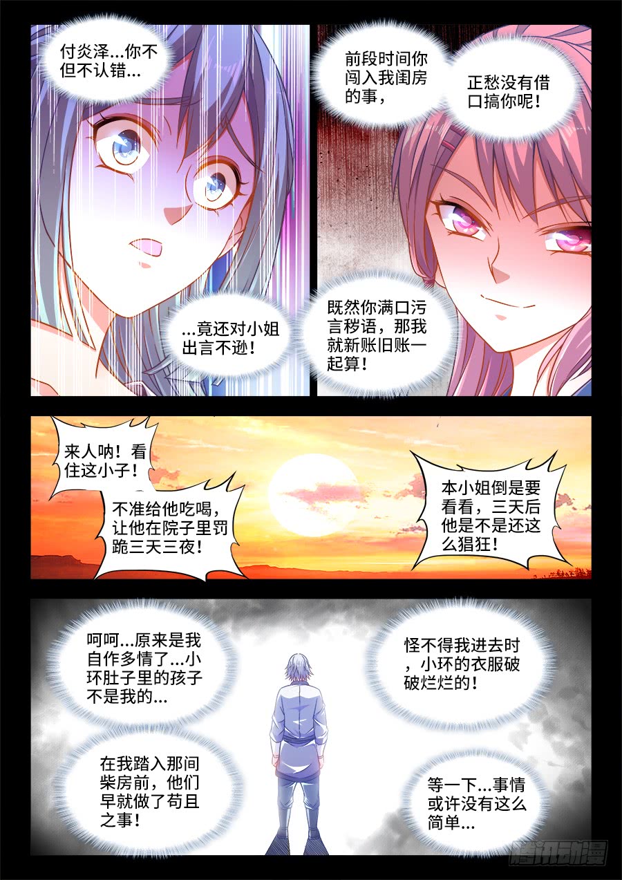 《食色大陆》漫画最新章节293、爱欲免费下拉式在线观看章节第【10】张图片