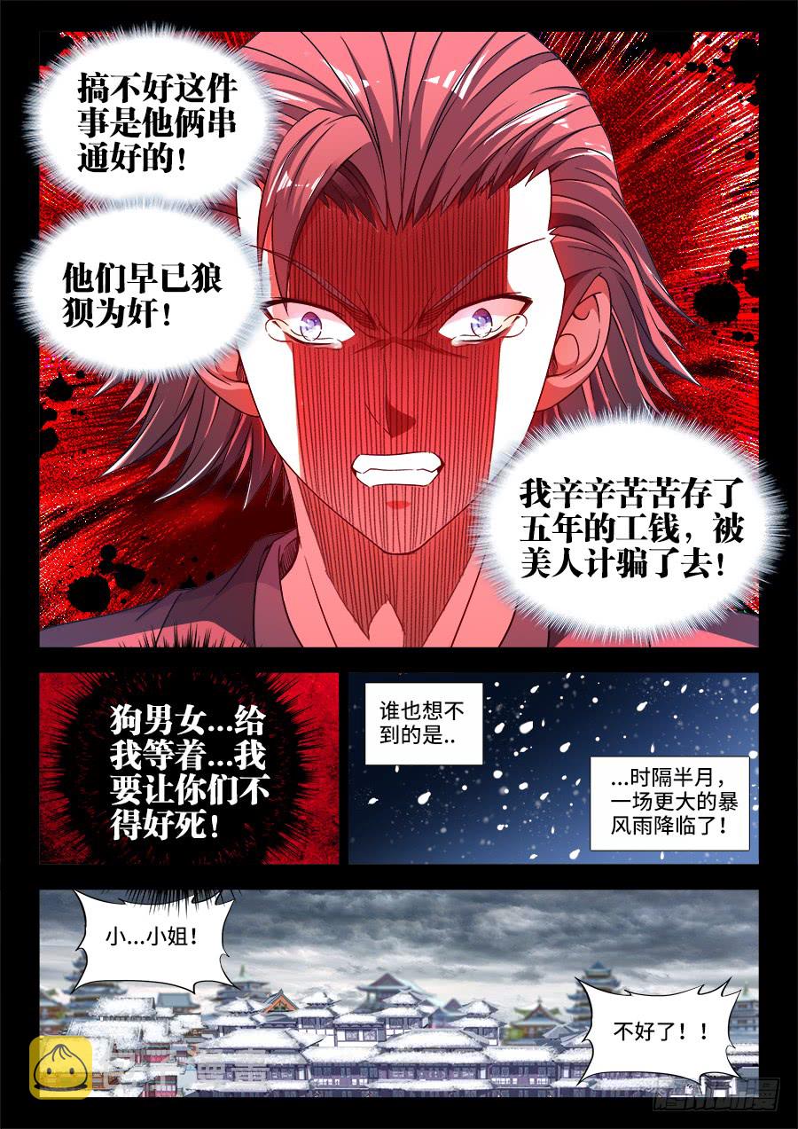 《食色大陆》漫画最新章节293、爱欲免费下拉式在线观看章节第【11】张图片