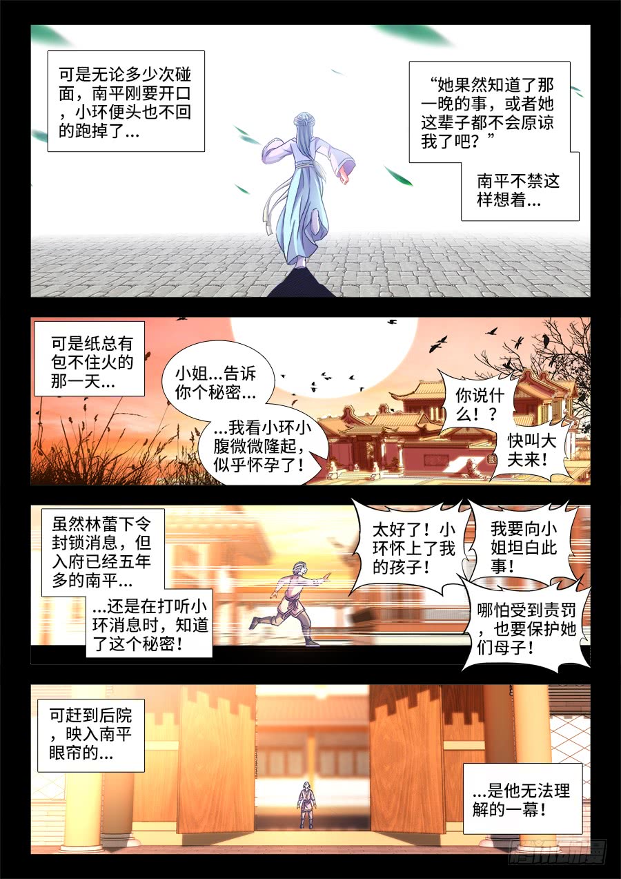 《食色大陆》漫画最新章节293、爱欲免费下拉式在线观看章节第【7】张图片