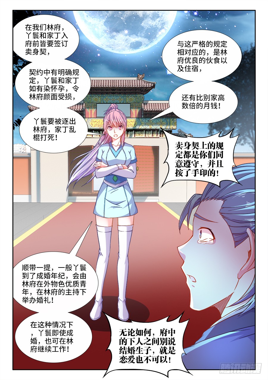 《食色大陆》漫画最新章节294、处罚免费下拉式在线观看章节第【10】张图片