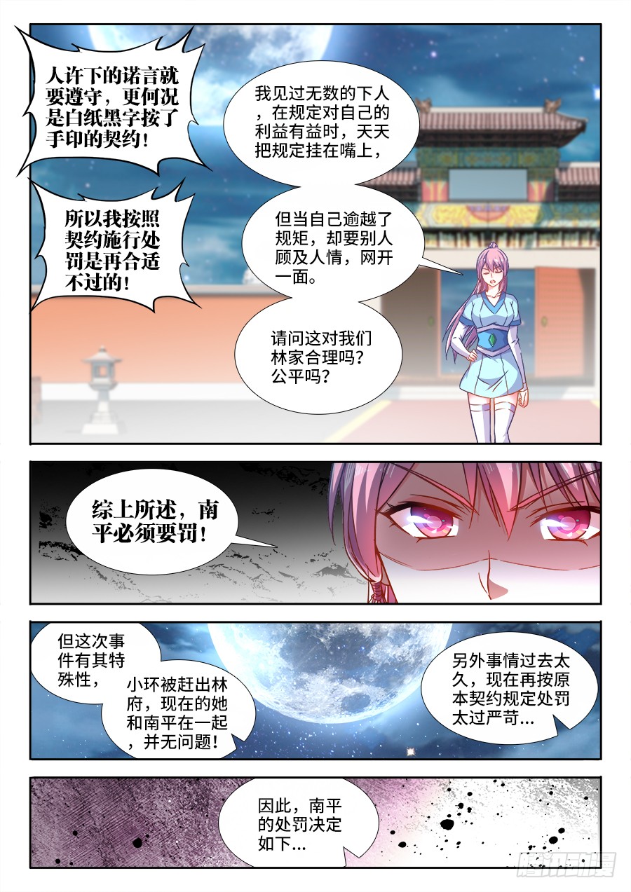 《食色大陆》漫画最新章节294、处罚免费下拉式在线观看章节第【11】张图片