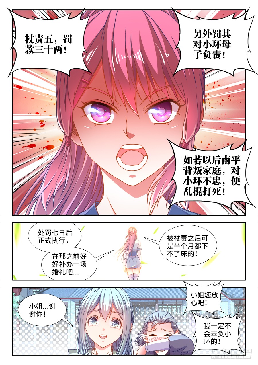 《食色大陆》漫画最新章节294、处罚免费下拉式在线观看章节第【12】张图片