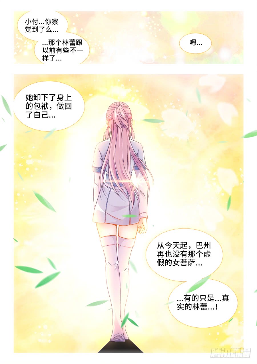 《食色大陆》漫画最新章节294、处罚免费下拉式在线观看章节第【13】张图片