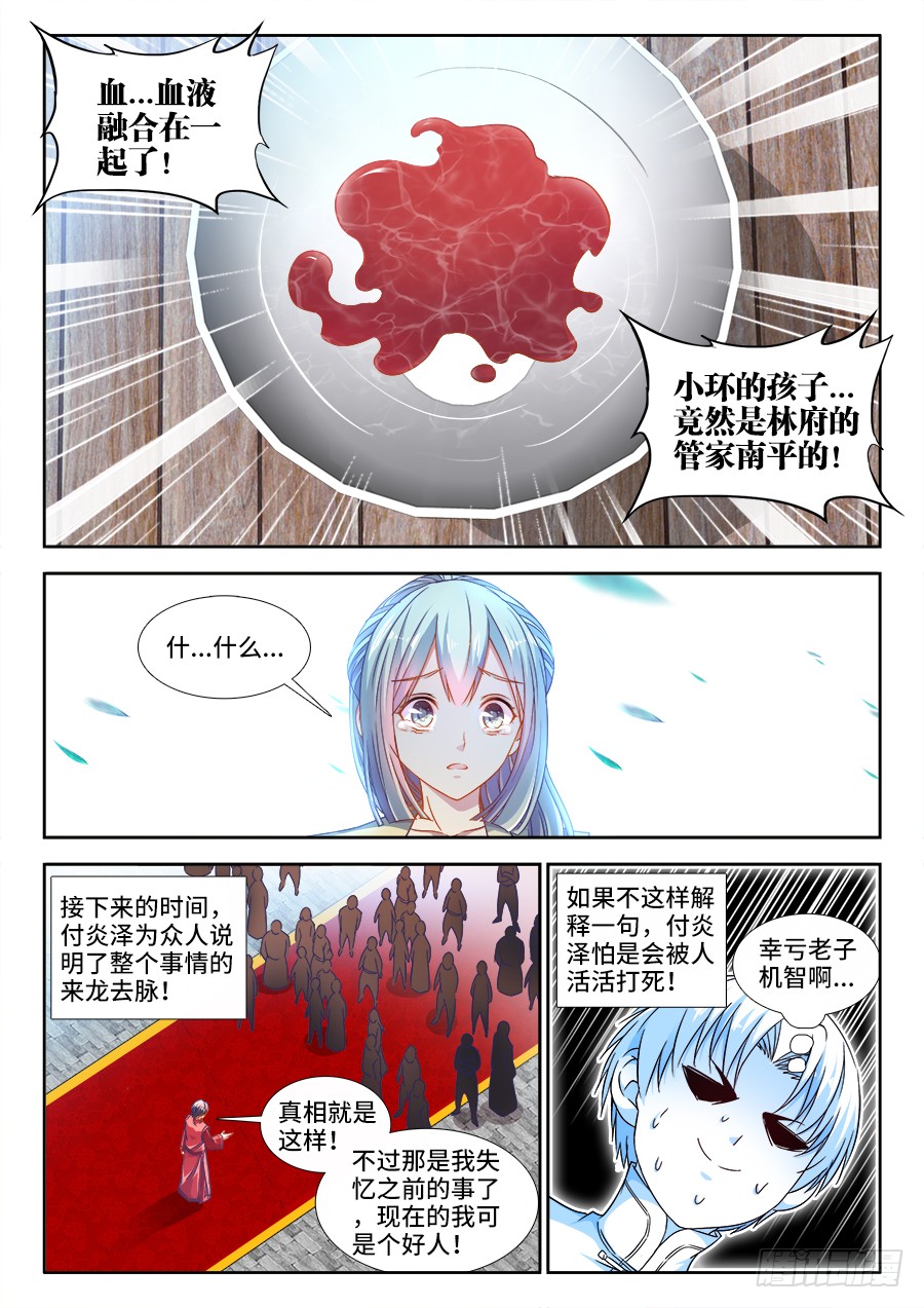 《食色大陆》漫画最新章节294、处罚免费下拉式在线观看章节第【7】张图片