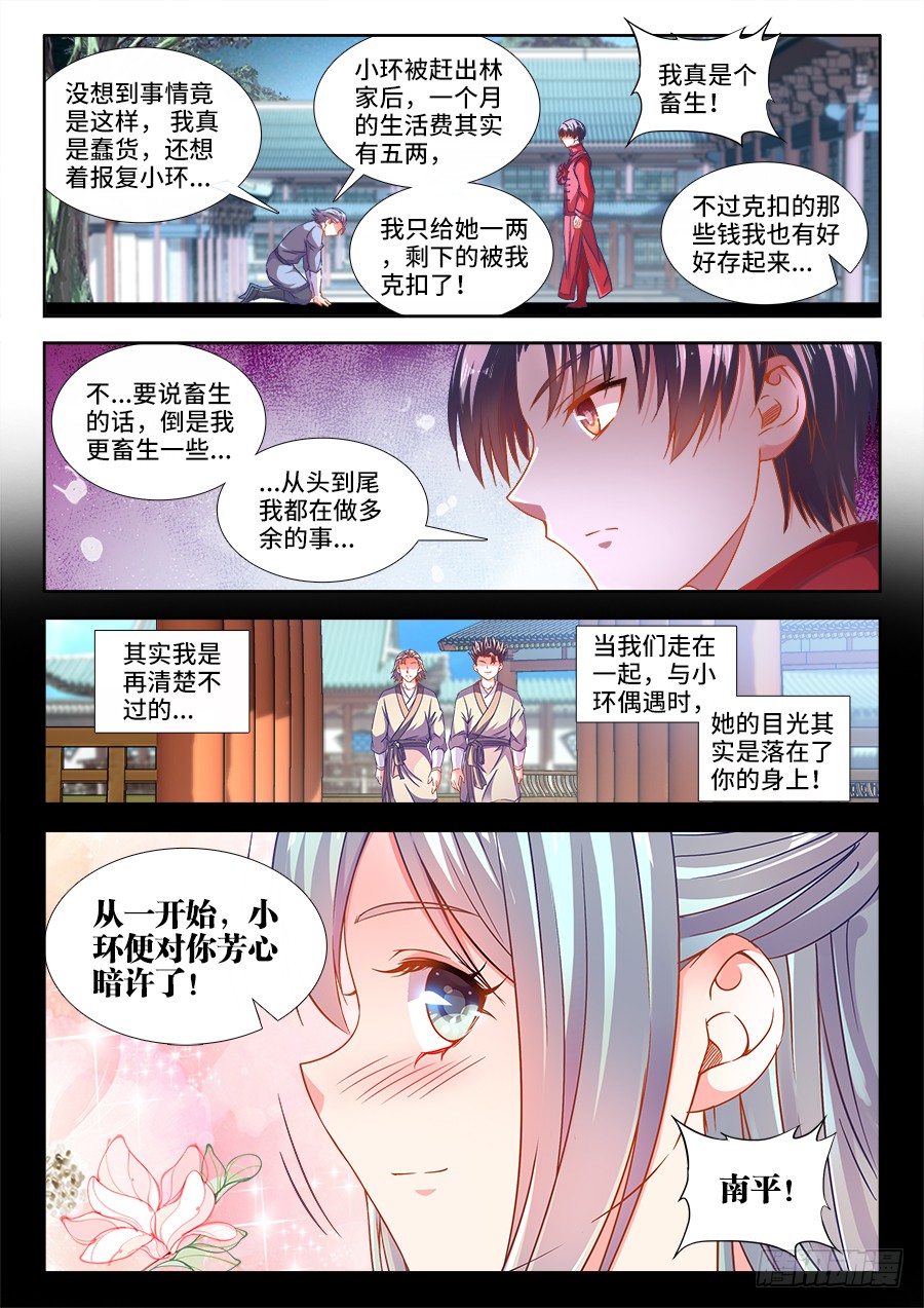 《食色大陆》漫画最新章节294、处罚免费下拉式在线观看章节第【8】张图片