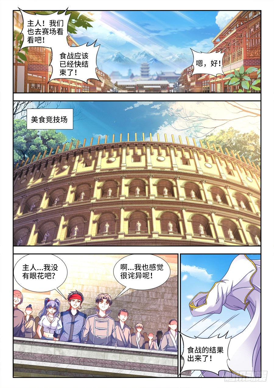 《食色大陆》漫画最新章节296、泽美酱的眼神免费下拉式在线观看章节第【7】张图片