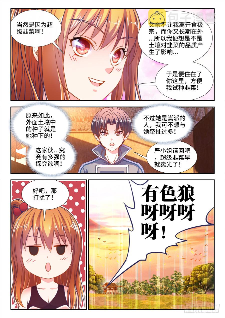 《食色大陆》漫画最新章节297、缜密的推理！免费下拉式在线观看章节第【4】张图片