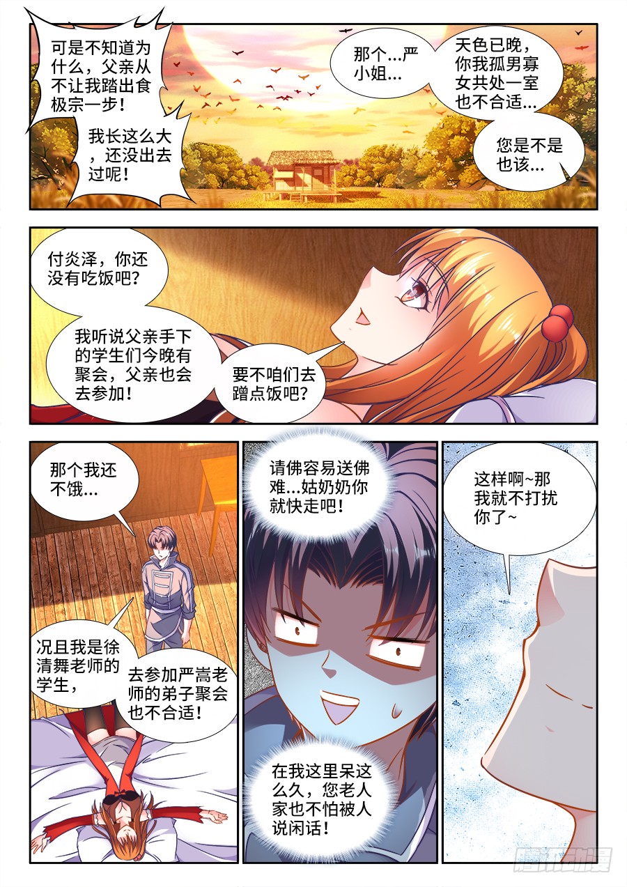 《食色大陆》漫画最新章节297、缜密的推理！免费下拉式在线观看章节第【7】张图片