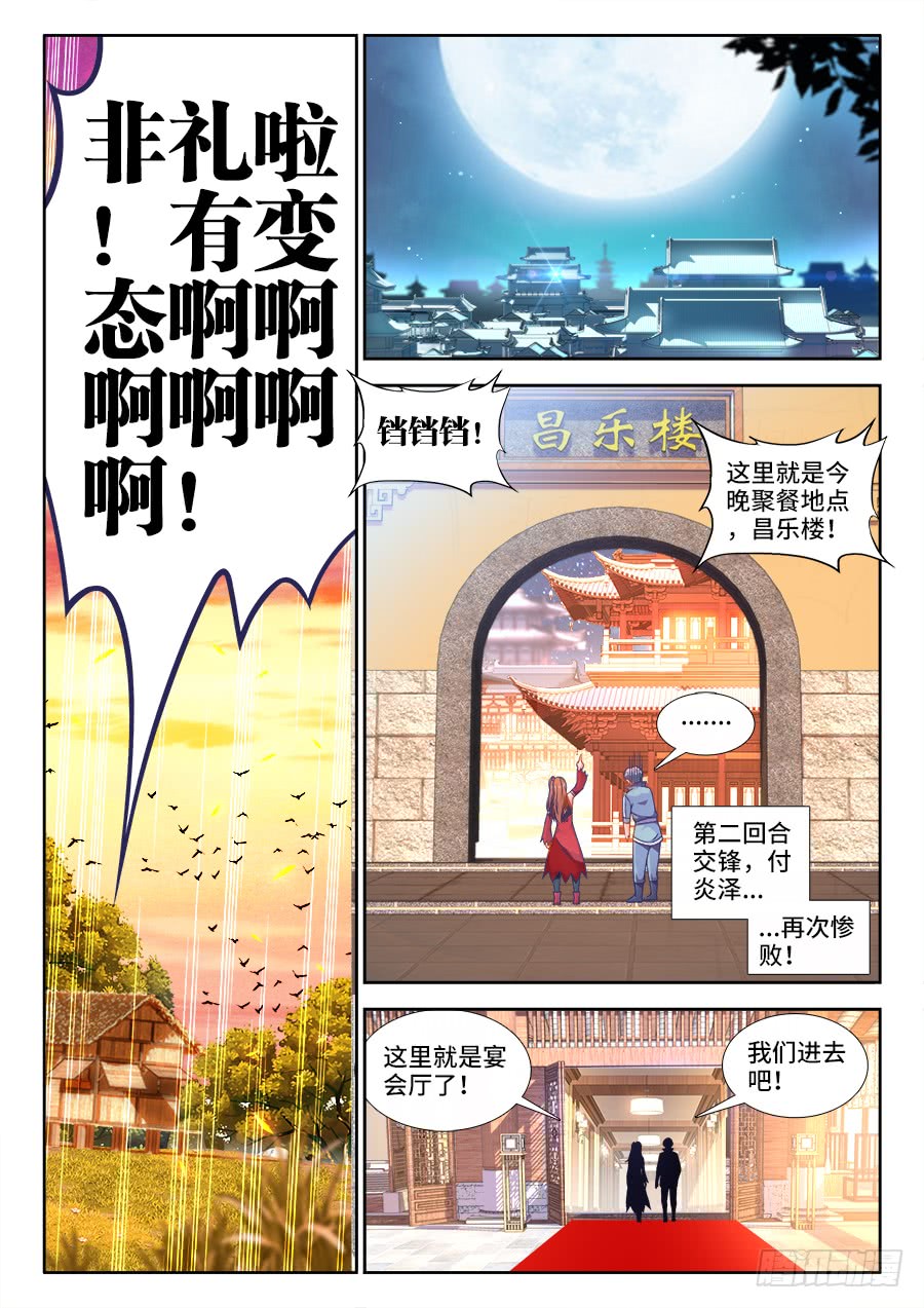 《食色大陆》漫画最新章节297、缜密的推理！免费下拉式在线观看章节第【8】张图片