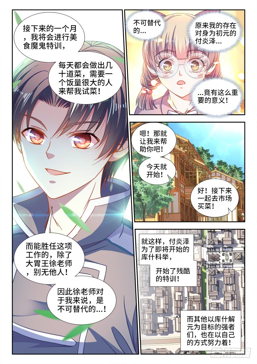 《食色大陆》漫画最新章节300、五星道具免费下拉式在线观看章节第【10】张图片