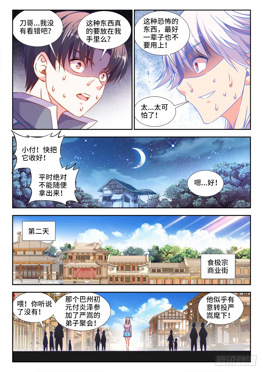 《食色大陆》漫画最新章节300、五星道具免费下拉式在线观看章节第【6】张图片