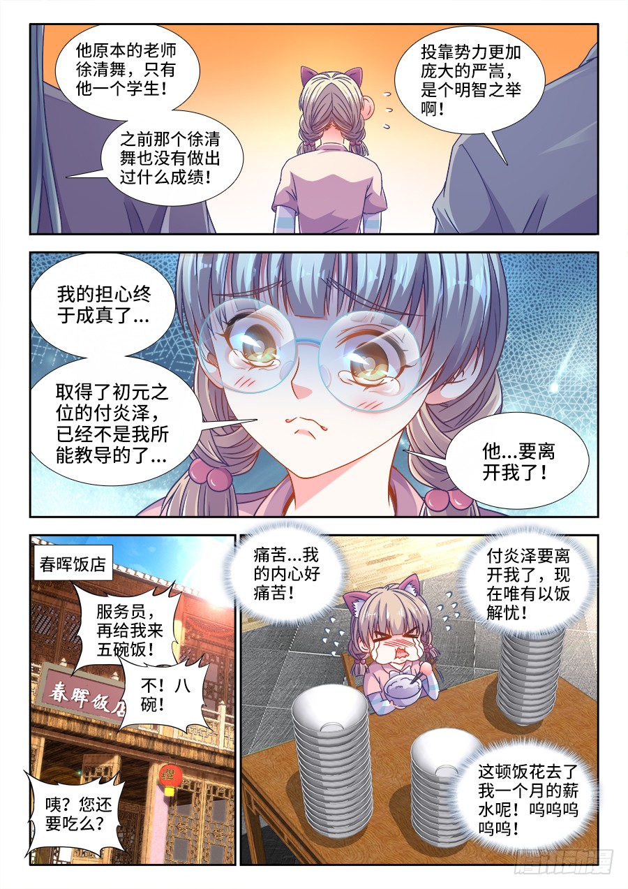 《食色大陆》漫画最新章节300、五星道具免费下拉式在线观看章节第【7】张图片