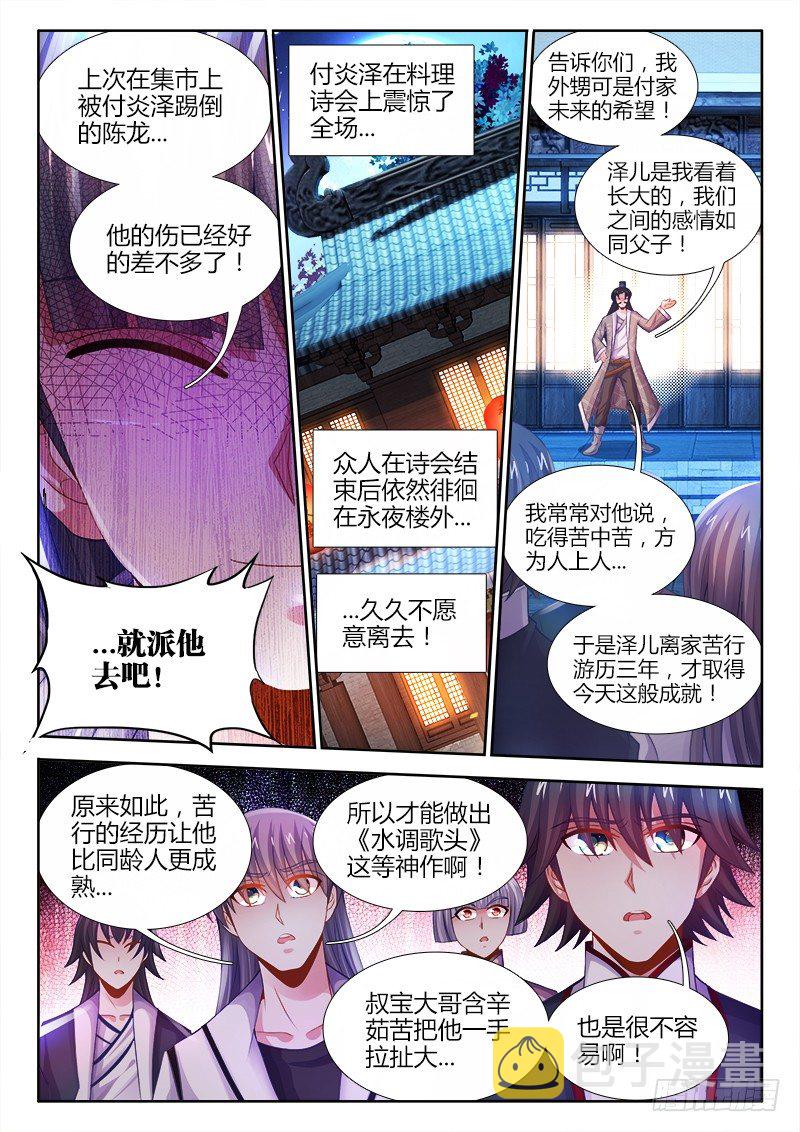 《食色大陆》漫画最新章节031、青龙战白虎！免费下拉式在线观看章节第【10】张图片