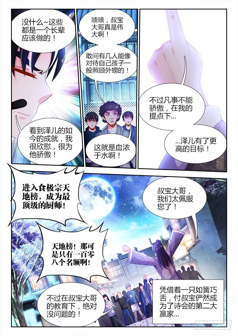 《食色大陆》漫画最新章节031、青龙战白虎！免费下拉式在线观看章节第【11】张图片