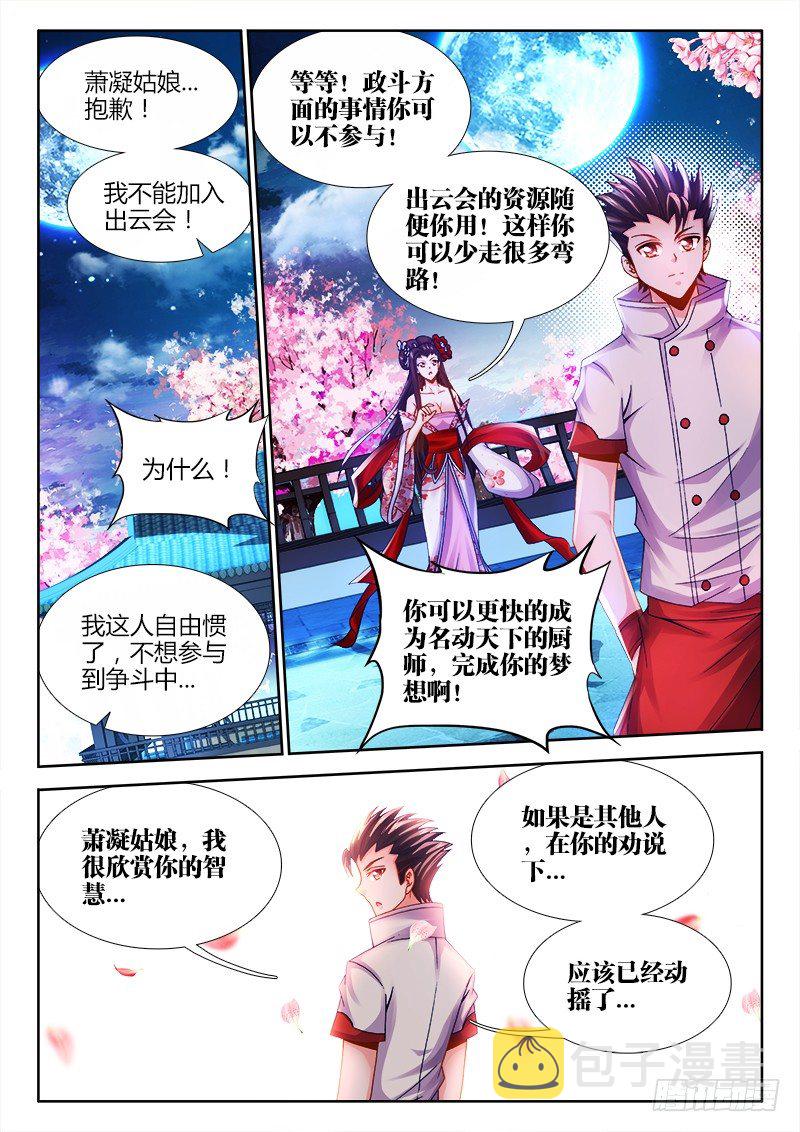 《食色大陆》漫画最新章节031、青龙战白虎！免费下拉式在线观看章节第【4】张图片