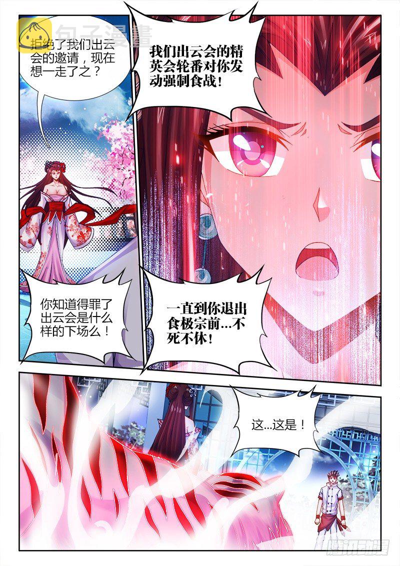 《食色大陆》漫画最新章节031、青龙战白虎！免费下拉式在线观看章节第【6】张图片