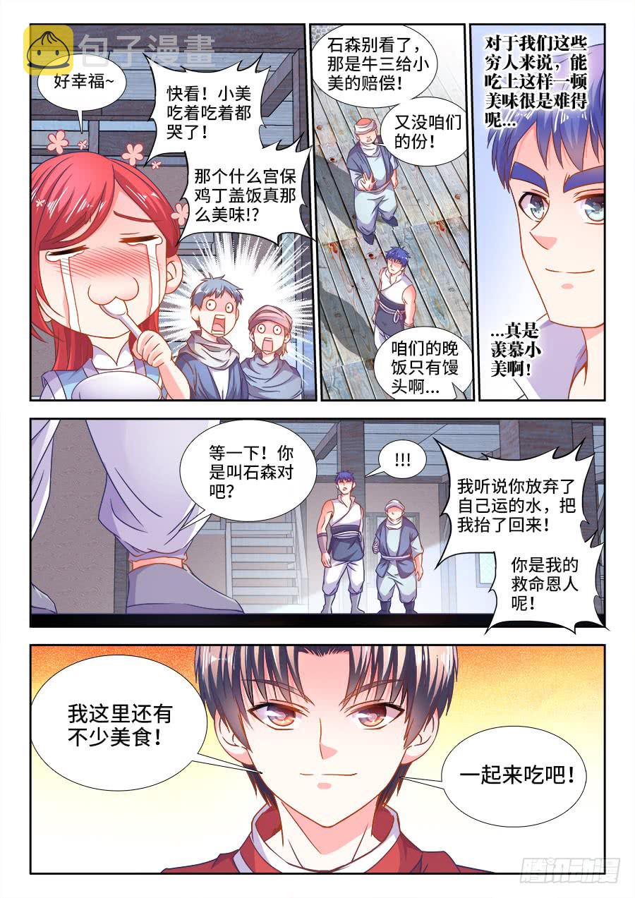 《食色大陆》漫画最新章节304、宫保鸡丁免费下拉式在线观看章节第【10】张图片