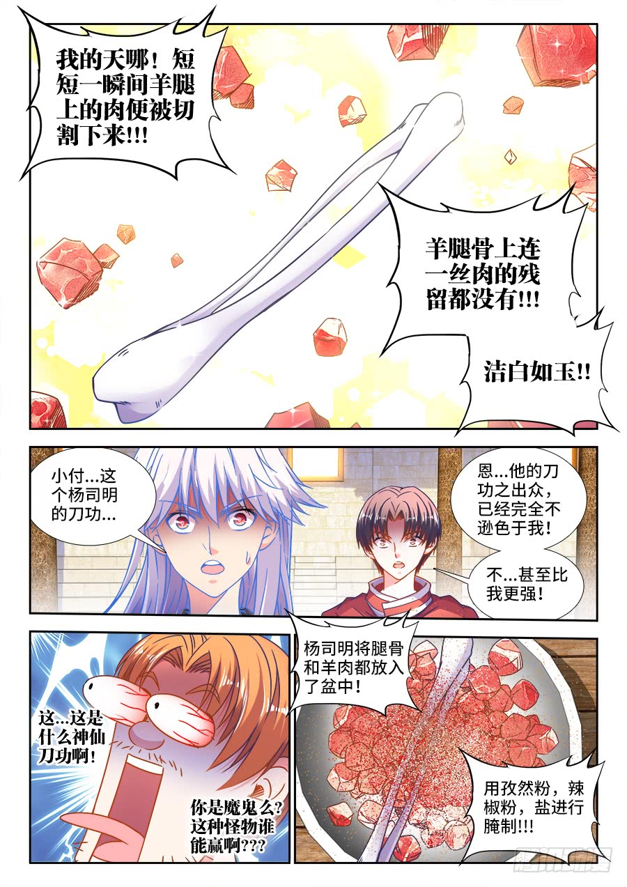 《食色大陆》漫画最新章节309、潜龙刀法免费下拉式在线观看章节第【10】张图片