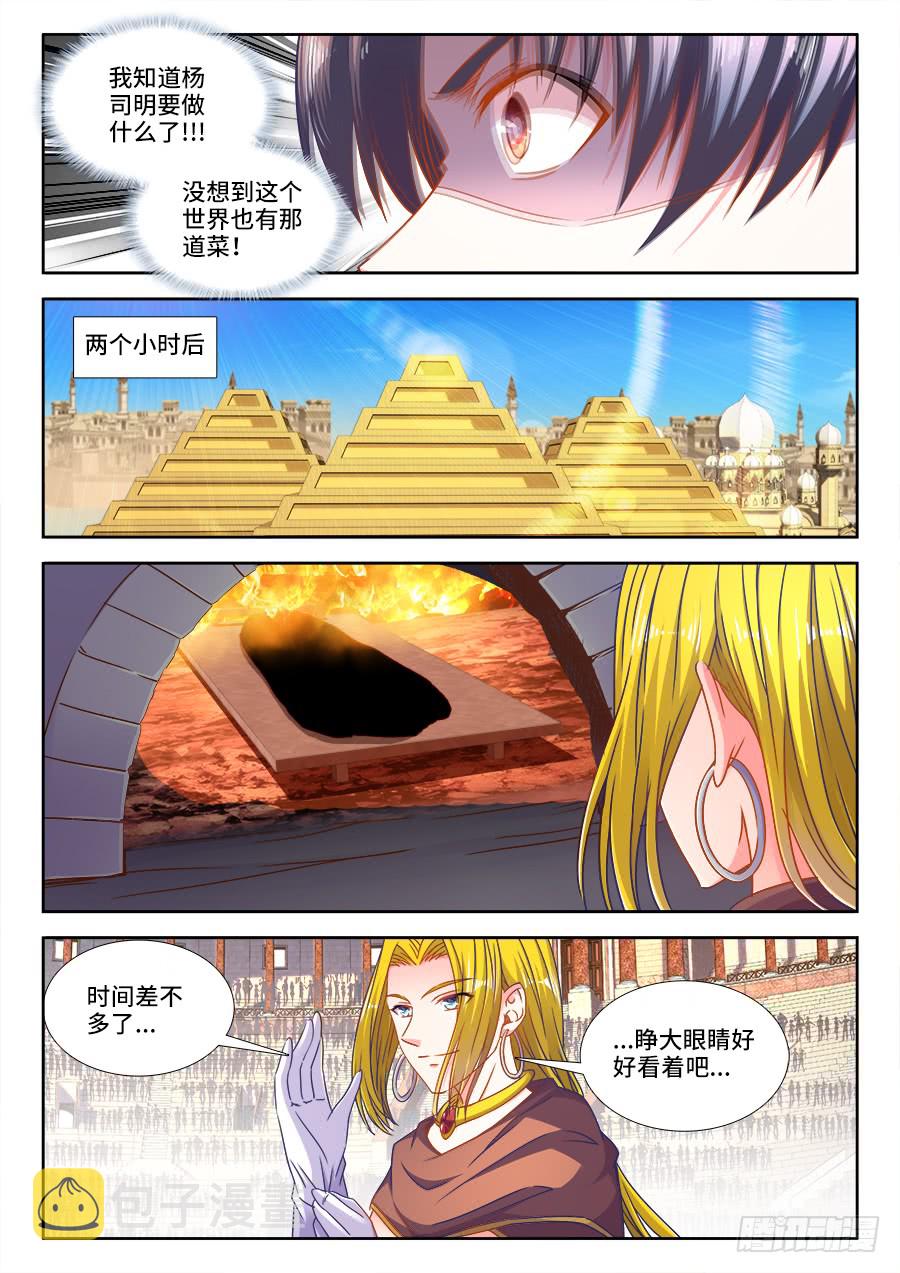 《食色大陆》漫画最新章节309、潜龙刀法免费下拉式在线观看章节第【11】张图片