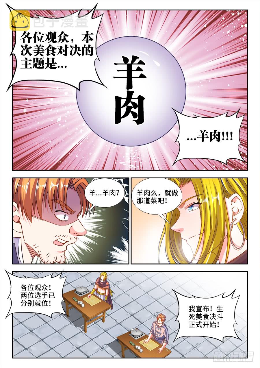 《食色大陆》漫画最新章节309、潜龙刀法免费下拉式在线观看章节第【6】张图片