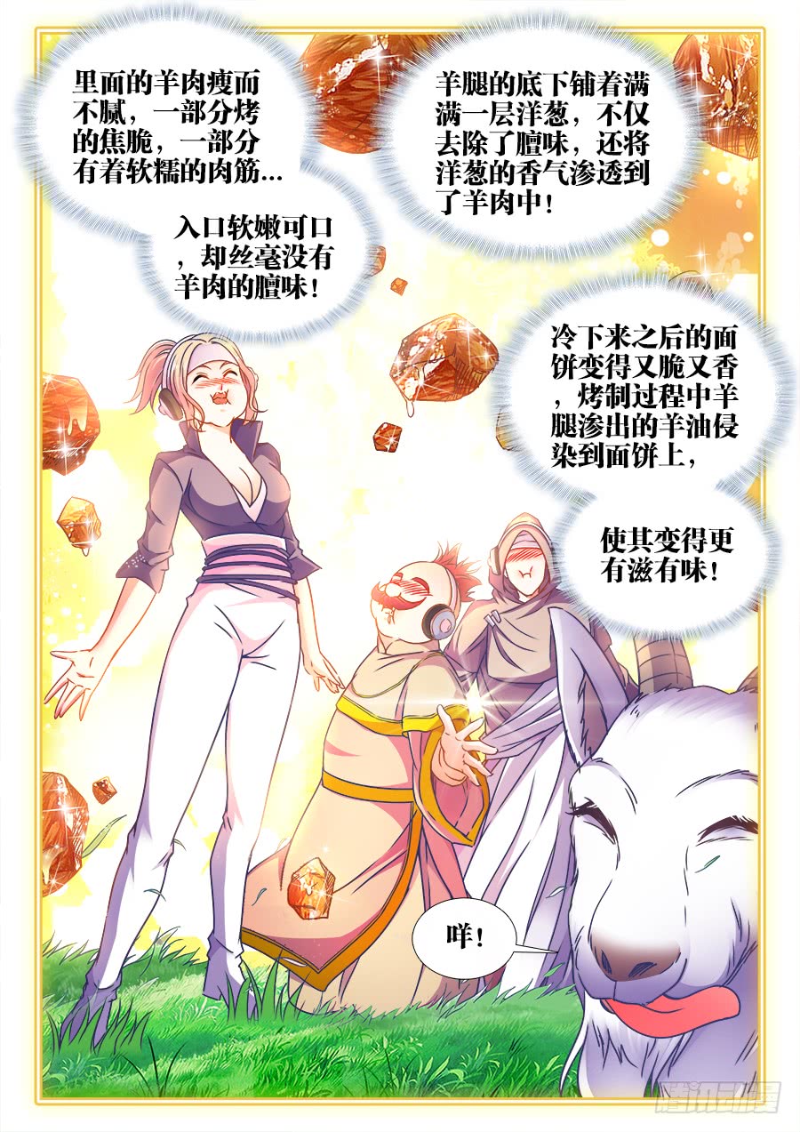 《食色大陆》漫画最新章节310、胜负免费下拉式在线观看章节第【10】张图片