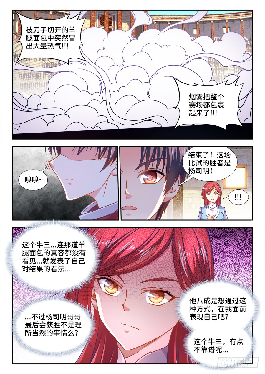 《食色大陆》漫画最新章节310、胜负免费下拉式在线观看章节第【8】张图片