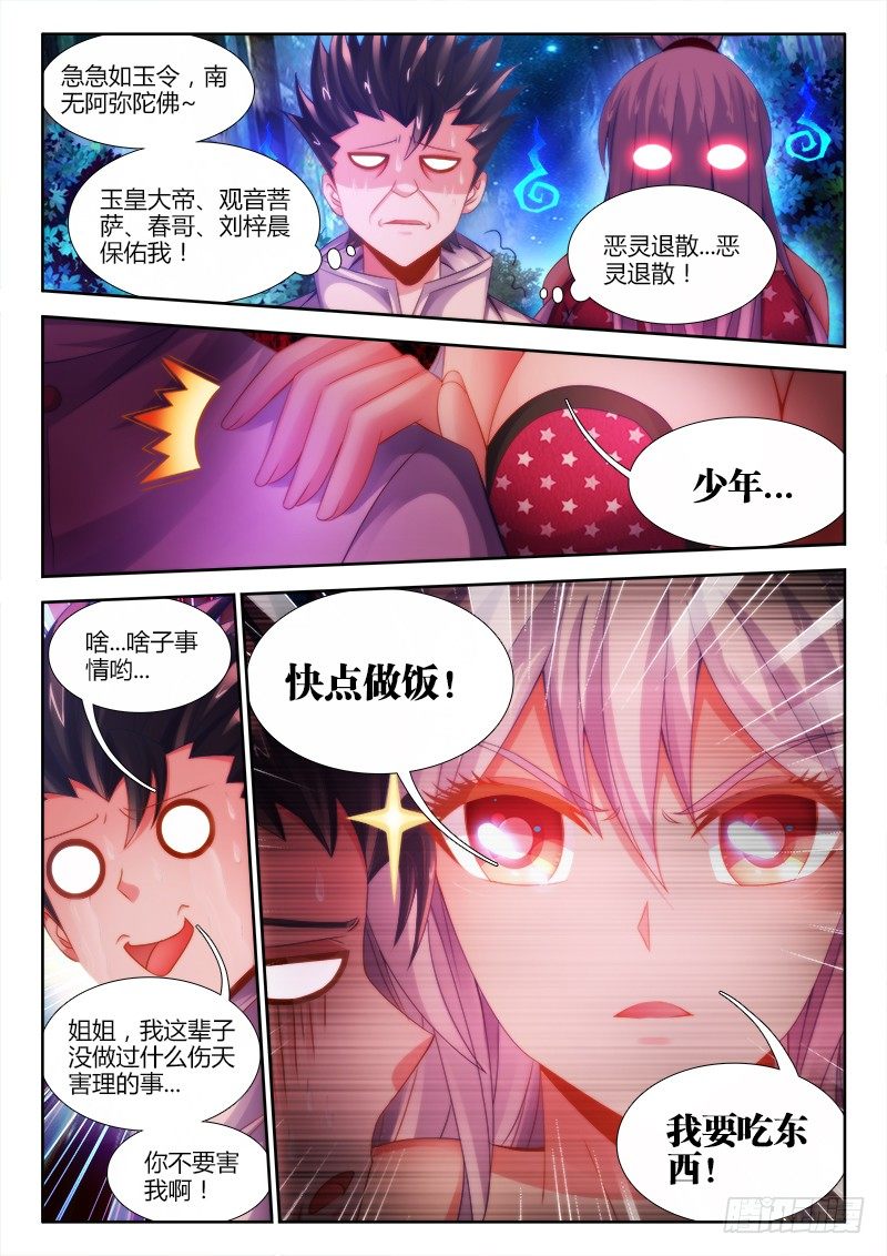 《食色大陆》漫画最新章节032、梓晨保佑我！免费下拉式在线观看章节第【11】张图片