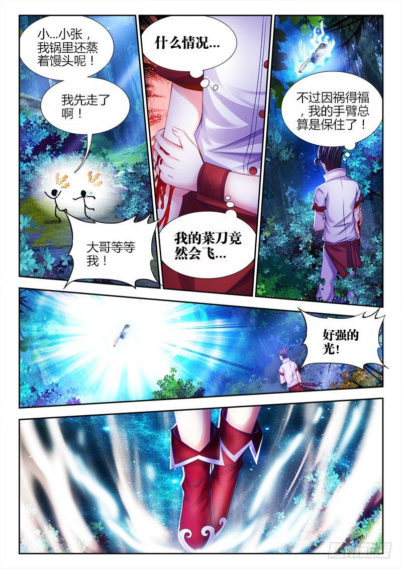 《食色大陆》漫画最新章节032、梓晨保佑我！免费下拉式在线观看章节第【8】张图片