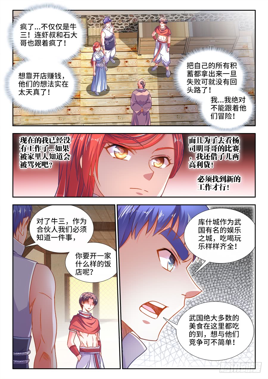 《食色大陆》漫画最新章节313、开店免费下拉式在线观看章节第【10】张图片