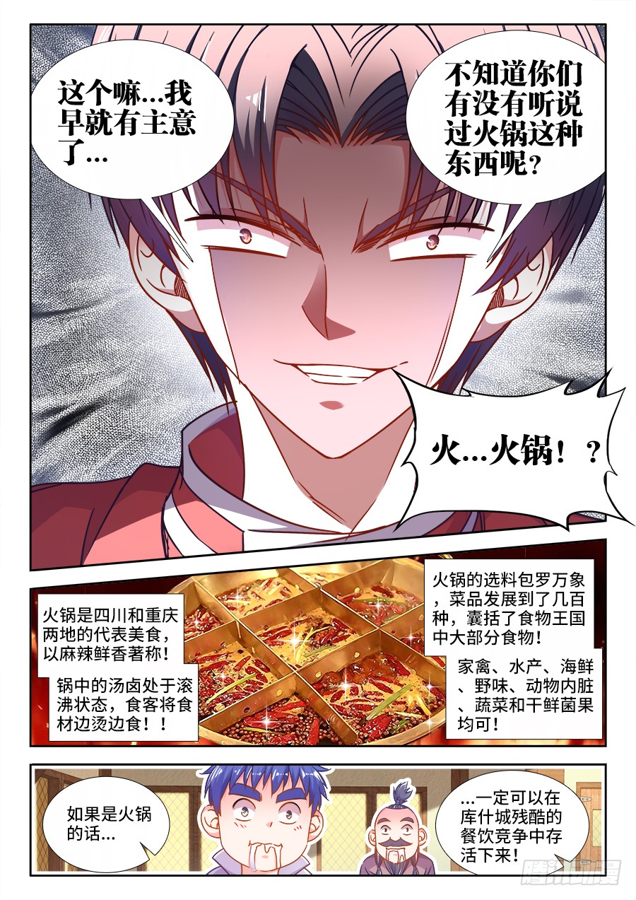 《食色大陆》漫画最新章节313、开店免费下拉式在线观看章节第【11】张图片