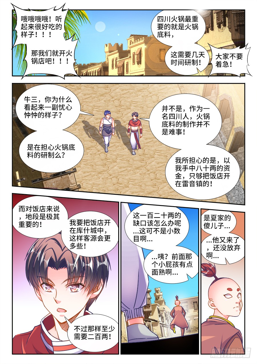 《食色大陆》漫画最新章节313、开店免费下拉式在线观看章节第【12】张图片