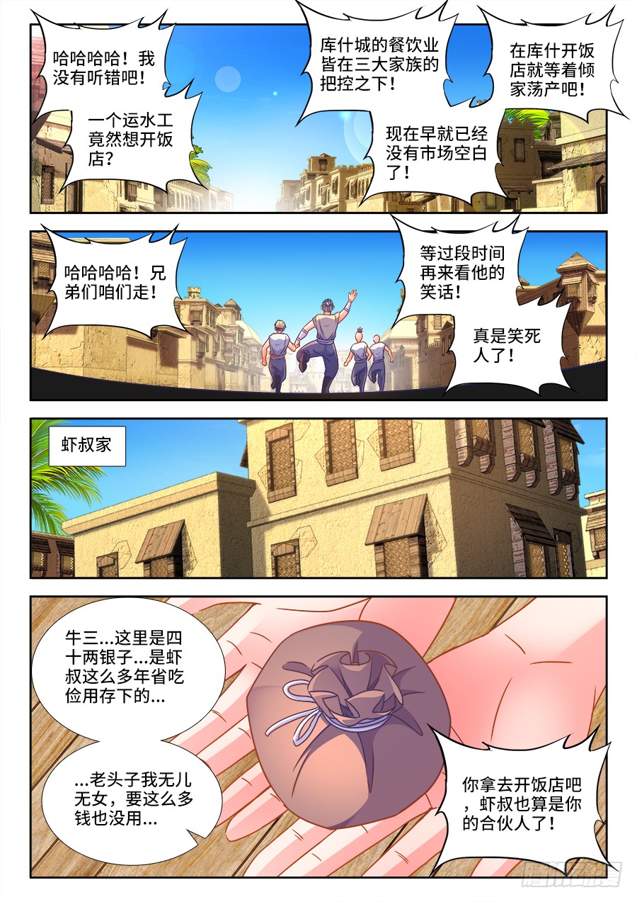 《食色大陆》漫画最新章节313、开店免费下拉式在线观看章节第【7】张图片