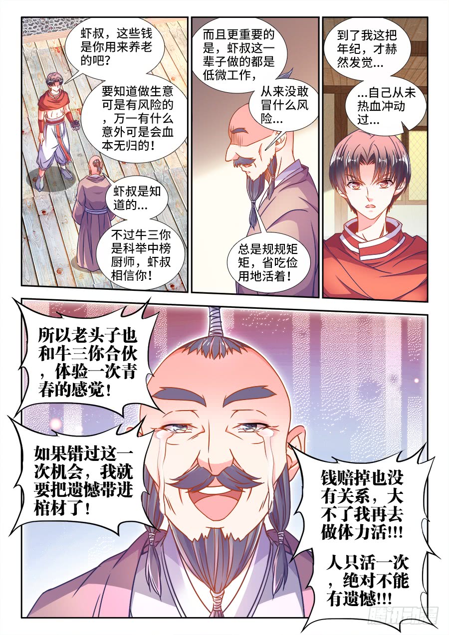 《食色大陆》漫画最新章节313、开店免费下拉式在线观看章节第【8】张图片