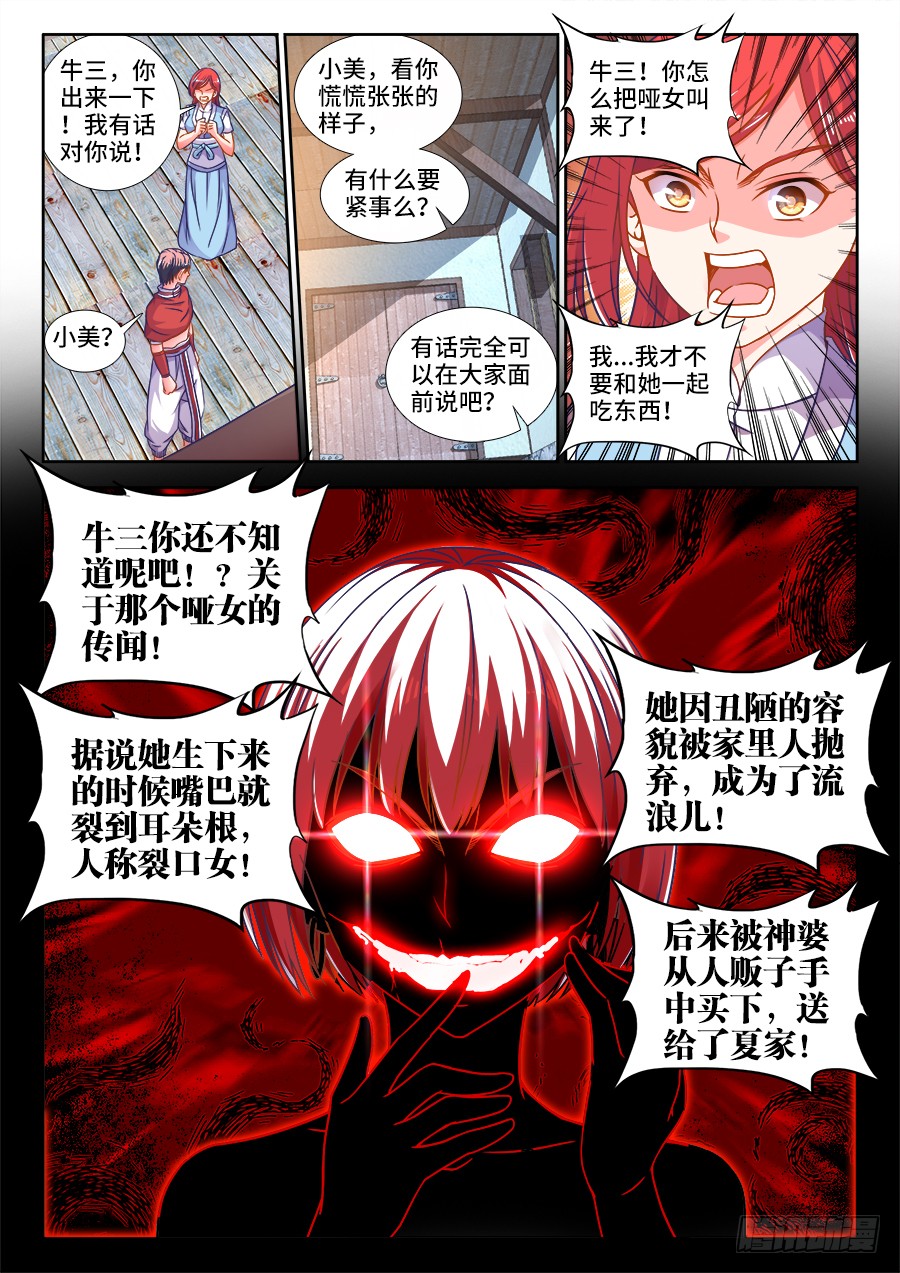 《食色大陆》漫画最新章节314、讲故事免费下拉式在线观看章节第【6】张图片