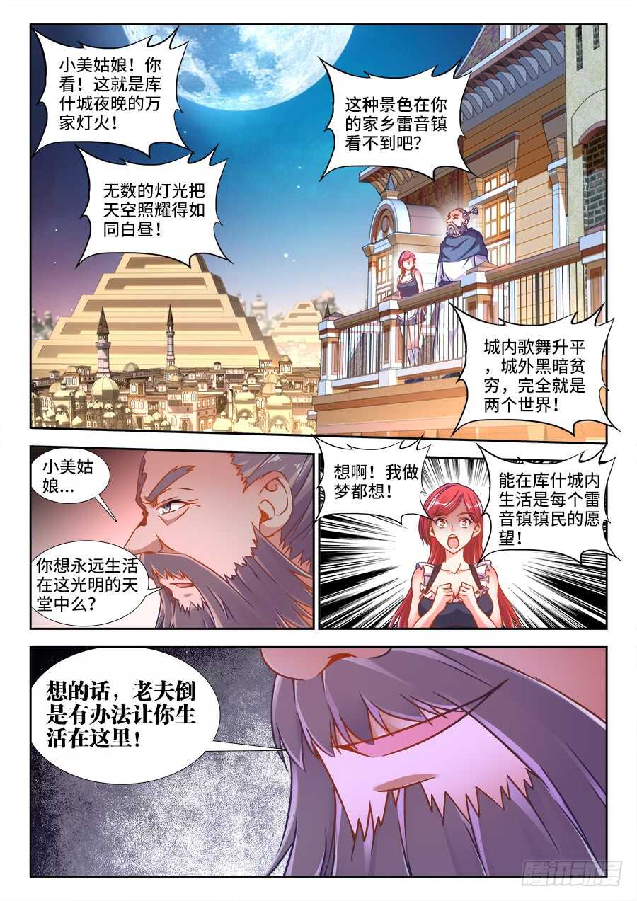 《食色大陆》漫画最新章节320、英雄救美免费下拉式在线观看章节第【11】张图片