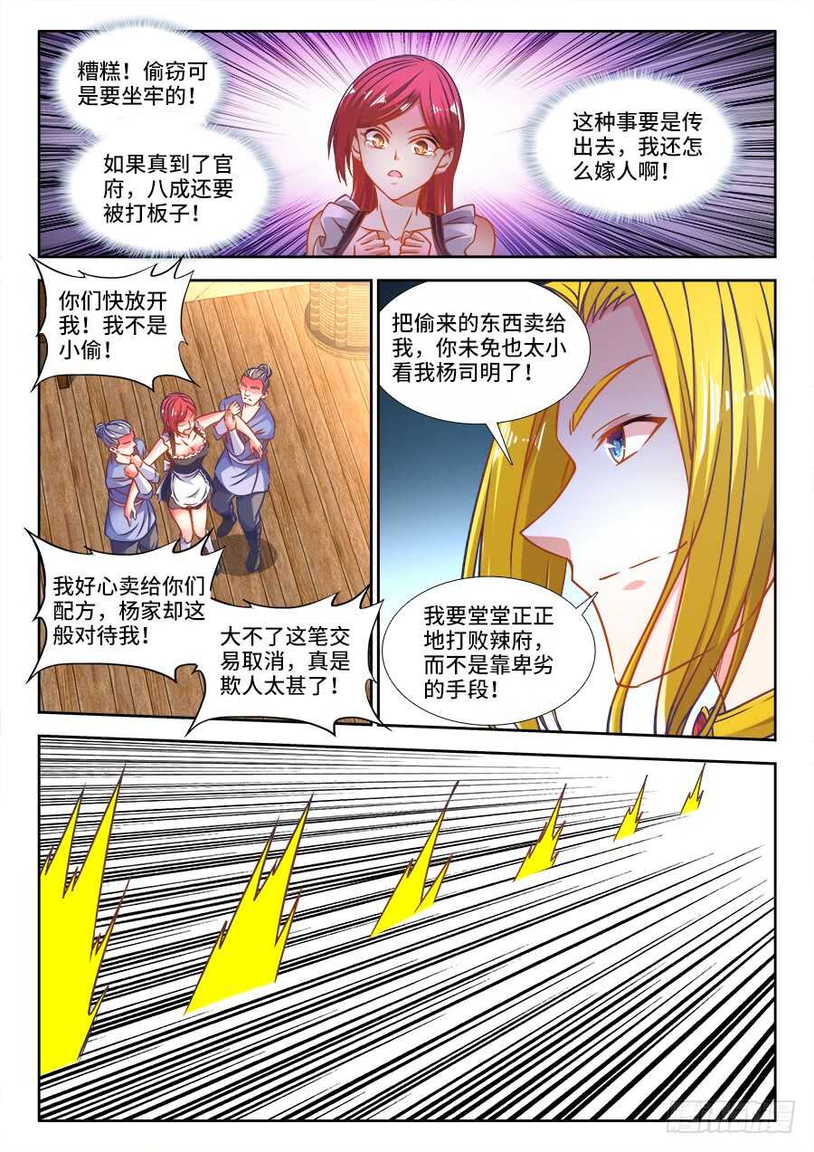 《食色大陆》漫画最新章节320、英雄救美免费下拉式在线观看章节第【6】张图片