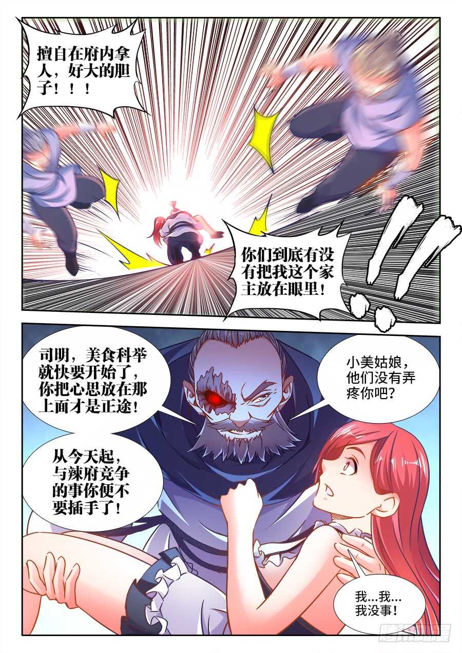 《食色大陆》漫画最新章节320、英雄救美免费下拉式在线观看章节第【7】张图片