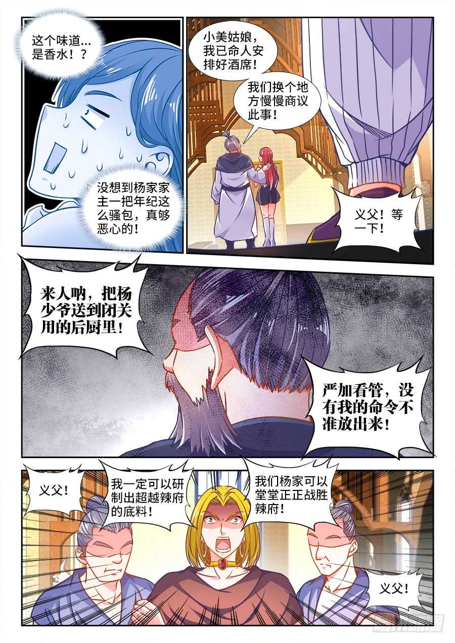 《食色大陆》漫画最新章节320、英雄救美免费下拉式在线观看章节第【8】张图片