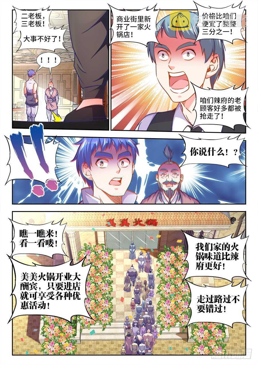 《食色大陆》漫画最新章节321、新店免费下拉式在线观看章节第【7】张图片