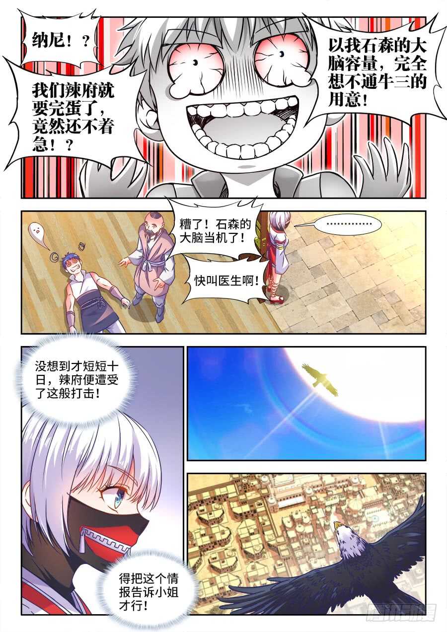 《食色大陆》漫画最新章节322、好大的花海免费下拉式在线观看章节第【12】张图片