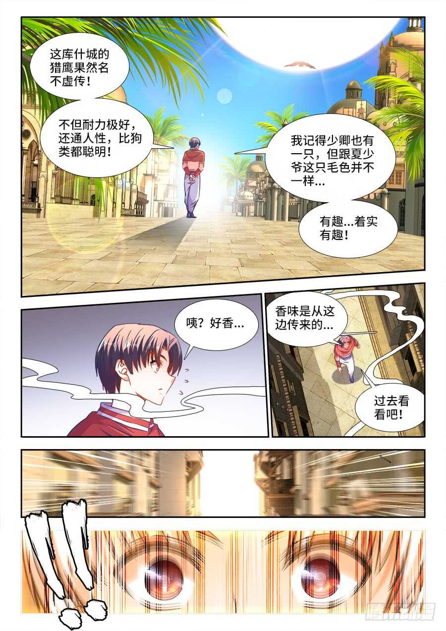 《食色大陆》漫画最新章节322、好大的花海免费下拉式在线观看章节第【13】张图片