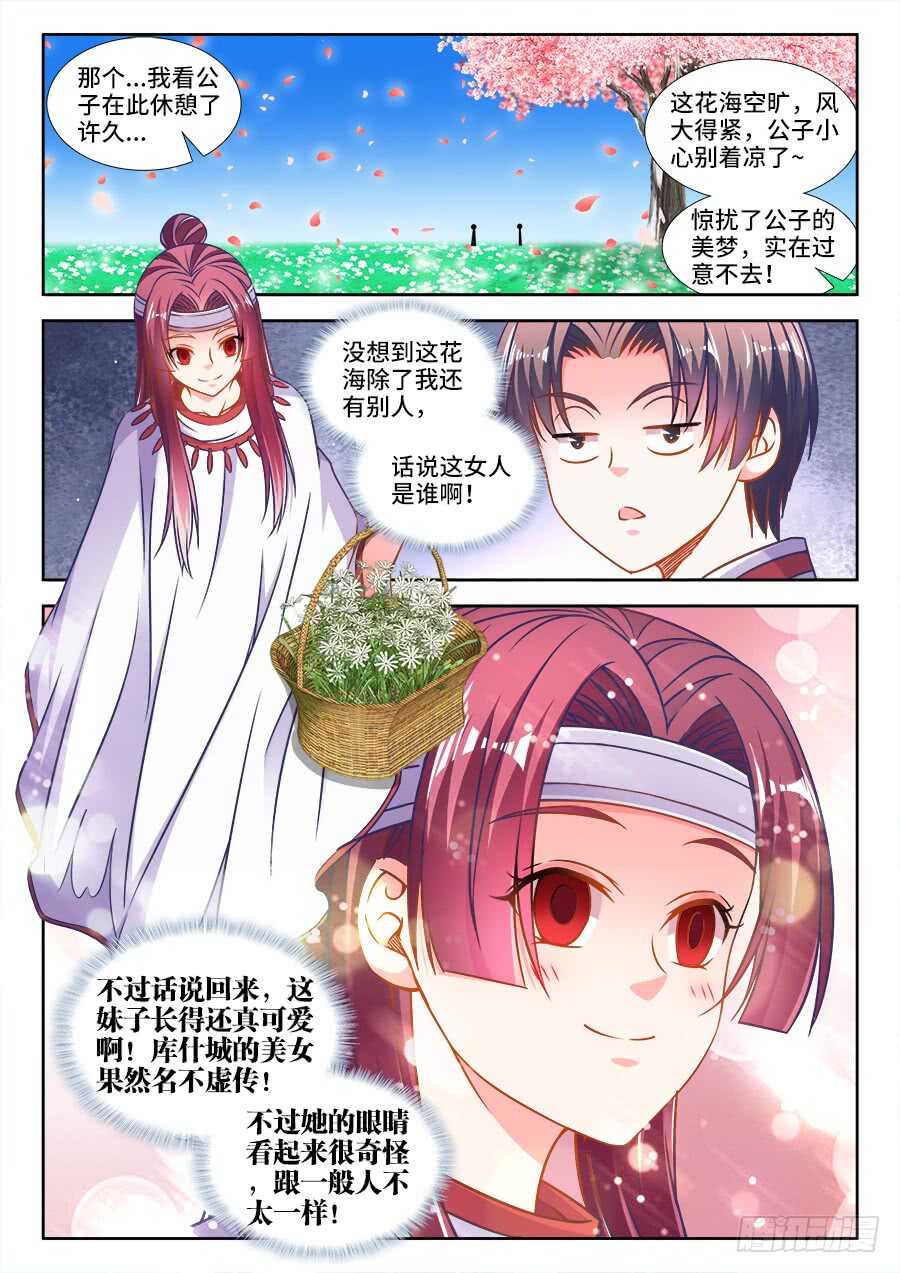 《食色大陆》漫画最新章节323、卖萌免费下拉式在线观看章节第【1】张图片