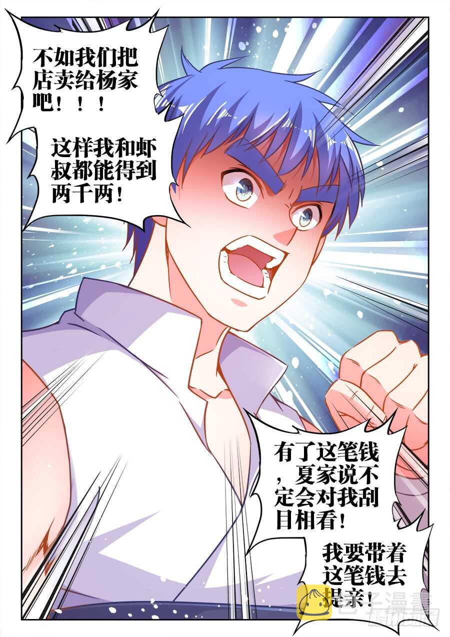 《食色大陆》漫画最新章节323、卖萌免费下拉式在线观看章节第【12】张图片