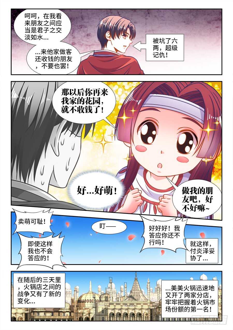 《食色大陆》漫画最新章节323、卖萌免费下拉式在线观看章节第【7】张图片