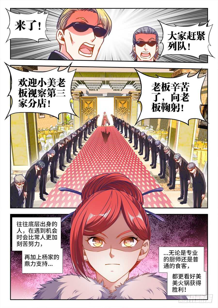 《食色大陆》漫画最新章节323、卖萌免费下拉式在线观看章节第【8】张图片