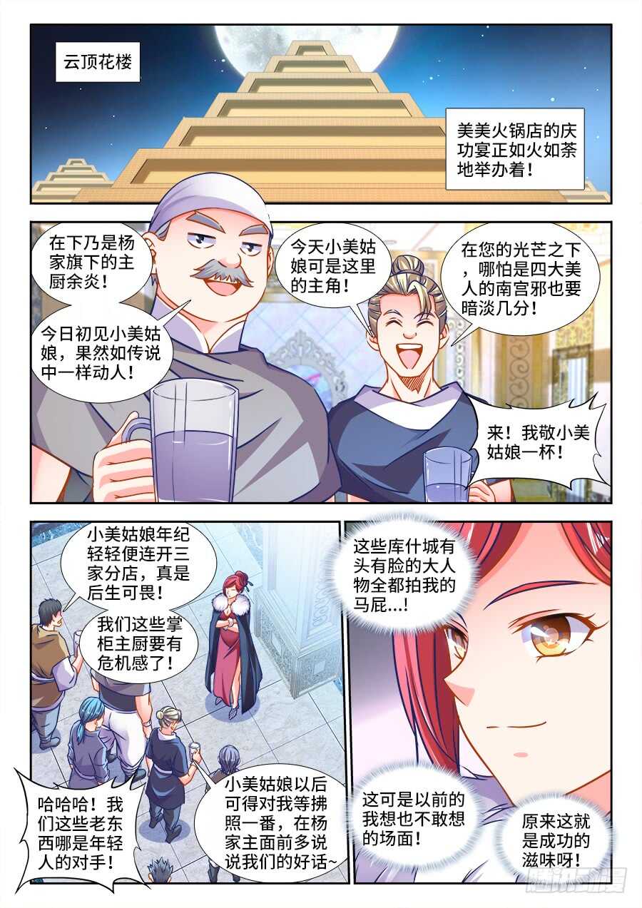 《食色大陆》漫画最新章节325、老木逢春免费下拉式在线观看章节第【6】张图片